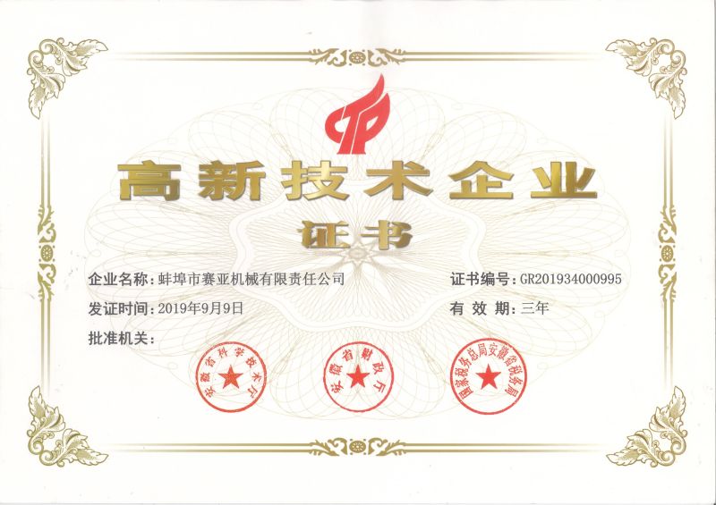 2019年皇家体育（中国）官方网站高企证书
